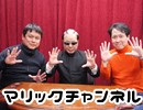 マリックチャンネル #186【将魔・碓氷貴光】