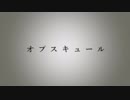 オプスキュール／flower