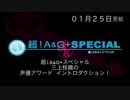 三上枝織の声優アワード イントロダクション！ 2019年1月25日