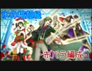 【千銃士】氷の柩超級(赤バラ編成)【イベント】