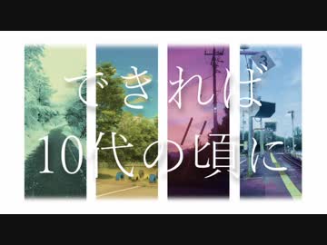 【人カ】で*き*れ*ば*10*代*の*頃*に【n/p/|】