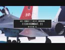 【エースコンバット７】 いいちコンバット Part.11 【ストーリーモード/ACE】