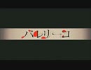 【 KURU】バレリーコ 歌ってみた