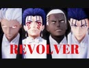 【Fate/MMD】REVOLVER【赤弓/槍ニキ/黒弓/オルタニキ】