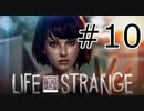 【ライフイズストレンジ実況プレイ＃10】すべてを救いたい！【Life is Strange】