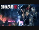 ぶるっと実況バイオRE2！【レオン表Zver.】part1/18