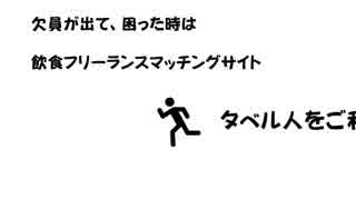 飲食店版フリーランスマッチングサイト：タベルビト