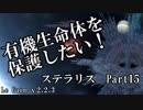 【ゆっくり】有機生命体を保護したいステラリスpart15