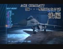 【実況】ACE COMBAT7 俺･･･撃墜王になる　Ⅵ　後編