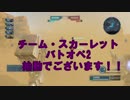 【バトオペ2】チーム・スカーレット分隊　出動　1【陸ガンWR視点】