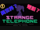 電話で異世界に行けるゲームが謎すぎたｗｗｗ【Strange Telephone】