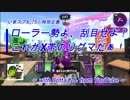 【特別企画】[X帯リグマ] Bottaさんタッグ！いまさらスプラトゥーン2～Road to "X"～_part75【スプラローラー】【ガチホコ】