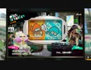 【スプラトゥーン2】第19回フェス告知 ～ボケ vs ツッコミ～