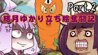 【VOICEROID実況】結月ゆかり立ち絵獲得奮闘記【CUPHEAD】 Part2