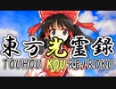 【幻想入り】東方光霊録【47話】