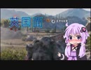 【WOT】ゆかり戦車長のWorldofTanks Part18【英国面編】