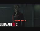 【初見】バイオハザード RE:2 をやる クレア編 Part 1【PC】