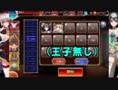 【2枠で】ケイティの再演習 600体【王子無し】※BGM差し替え注意