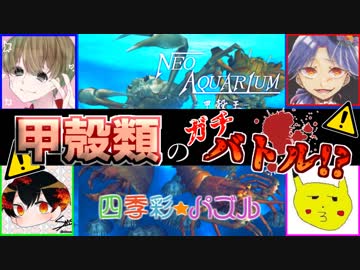 【4人実況】誰も予想しなかった甲殻類バトル！！【四季彩パズル】