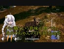 ドン勝という珍味が食べたいあかりちゃんの[PUBG]part2