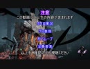 【Dead by Daylight 】ゆかりさんは発電機を回す１０台目【結月ゆかり】