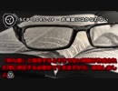 SCP-1045-JP - お眼鏡にはかなわない