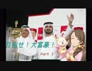 【ウラー】目指せ！大富豪！Part3【ダー】