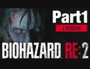【HARDCORE】女子大生がバイオハザードRE:2を実況します【クレア編】Part1