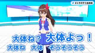 後輩の名前を噛んでしまい、ニコニコへと切り抜かれることを知っていたときのそら