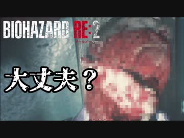 #2 帰ってきたバイオ2がすげえ[バイオハザードRE:2]ゆっくり実況