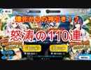 【FGOガチャ】プリヤ復刻ガチャで500連爆死したのでリベンジ110連！！！