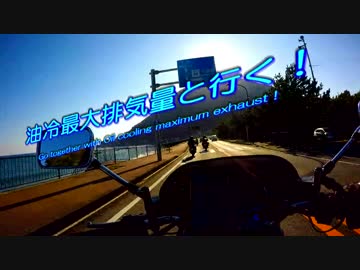 【油冷最大排気量と行く！】学校へ行こう！伊豆ツーリングPART.2