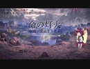 [東北きりたん]　命の灯火　[VOICEROIDカバー][スマブラ]