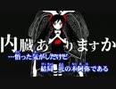 【ニコカラ】内臓ありますか（キー+1）【on vocal】