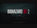 [実況]”新たに作り出された悪夢”biohazard re2 1shot demo