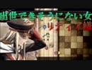【名前を取り戻すSLG】戦場のヴァルキュリア3E2【初見実況】part85