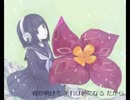 【みのがしさらん】花になる【歌ってみた】