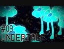【Undertale】狙われた、まるひこ【実況#9】