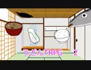 【うどんTRPG】二杯目(実卓リプレイ)