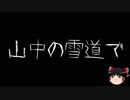 【ゆっくり怪談】一緒に怖い話をしませんか？？その113【洒落怖】