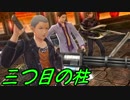 【実況】ギャルゲ好きが東亰ザナドゥeX+の物語を全力で楽しむ part165【二十七夜目】