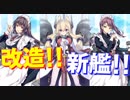 ウォースパイトの改造が正式に発表！ 春節イベントに向けて新艦、新衣装と追加情報盛沢山！【アズールレーン】