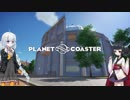 【Planet Coaster】きりたんとあかりの遊園地建設記part13【VOICEROID実況】