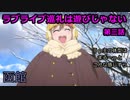 おっさんがラブライブサンシャインの劇場版見て、衝動でそのまま函館に聖地巡礼しにいった糞動画③