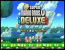 【実況】１人で騒ぐマリオＵ ＤＸ【初見】 part1