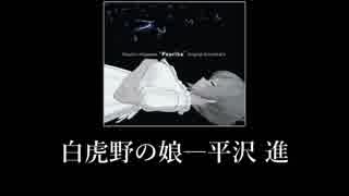【さとうささら】白虎野の娘を歌ってもらった-full【平沢進】