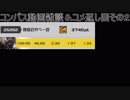 一発撮り！『＃コンパス』成長記【生声実況】　Part28.5　雑談回その２