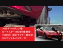 2018年マイチェン後　ロードスター（ND型）後期型　1500CC　純正マフラー排気音　空ぶかし　エキゾーストノート　1.5L　Sスペシャルパッケージ