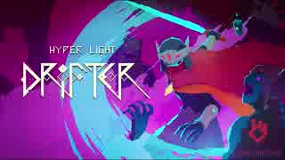 HyperLightDrifter：姉妹で行きたいpart0
