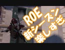 【ROE】新シーズンの立体機動装置が楽しすぎた!!【Ring of Elysium】